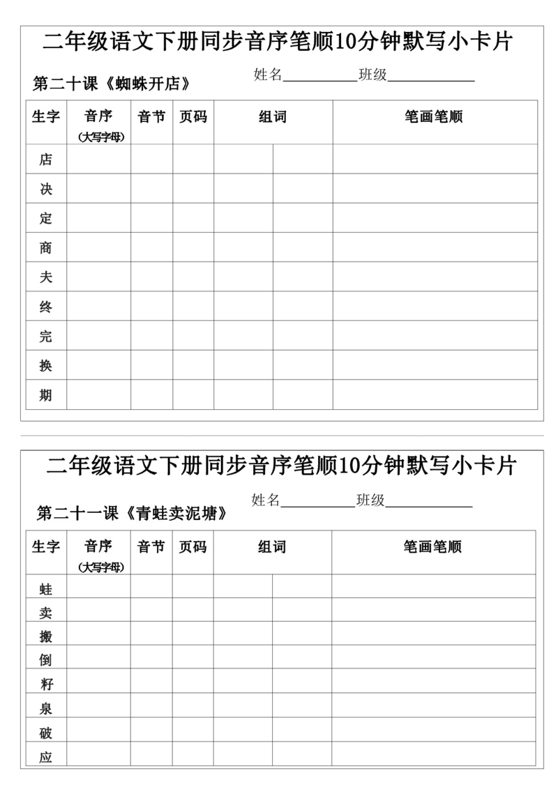 2038每日系列-笔顺默写卡二下语文_二年级上下册资料_二年级下册小红书同款资料_二下语文_二下语文