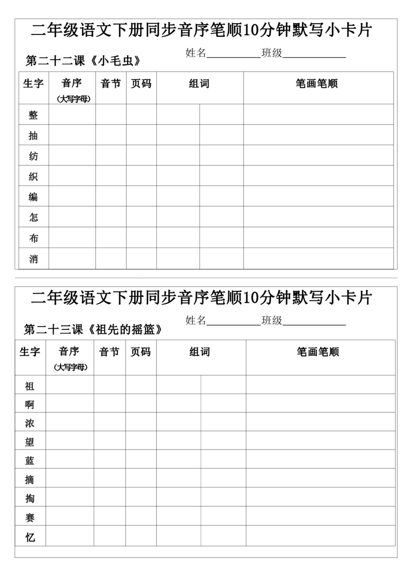 2038每日系列-笔顺默写卡二下语文_二年级上下册资料_二年级下册小红书同款资料_二下语文_二下语文