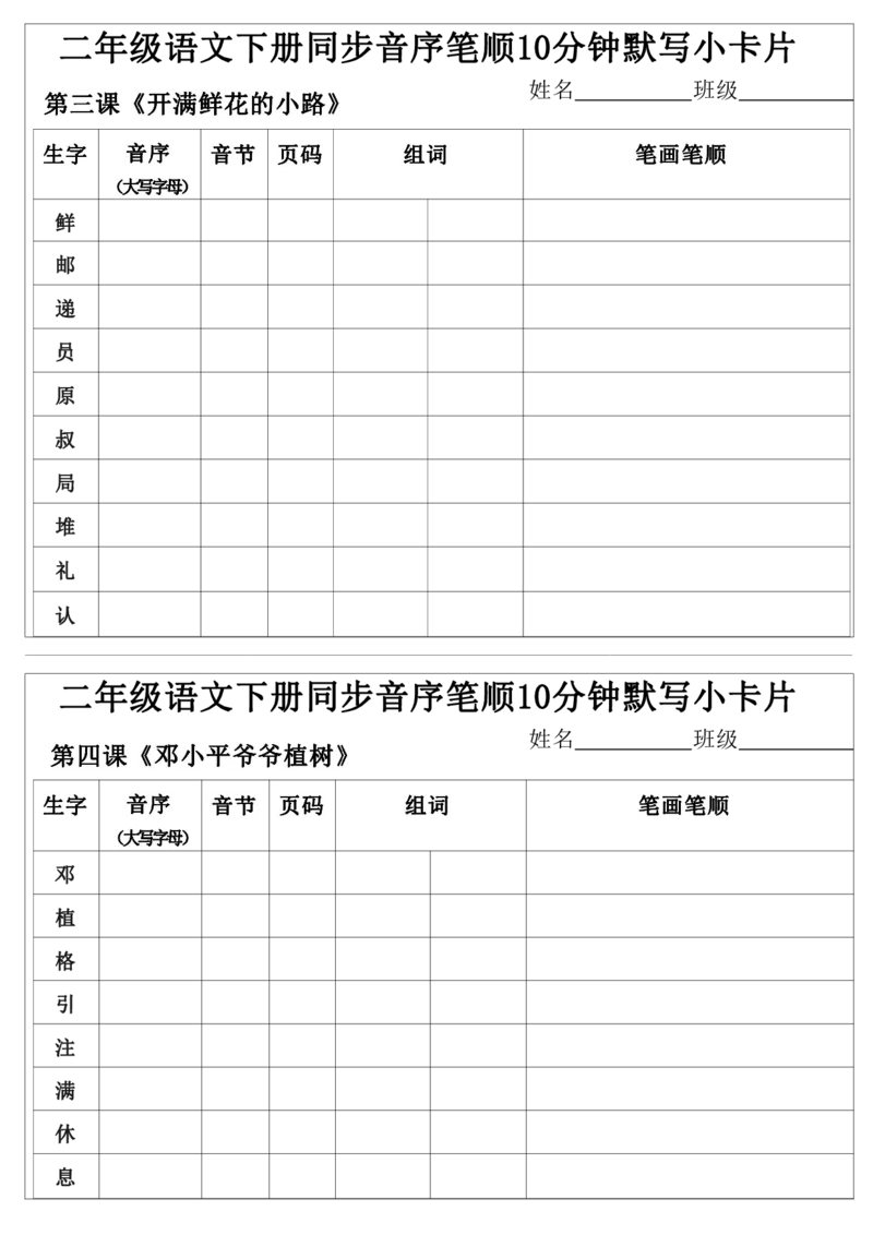 2038每日系列-笔顺默写卡二下语文_二年级上下册资料_二年级下册小红书同款资料_二下语文_二下语文