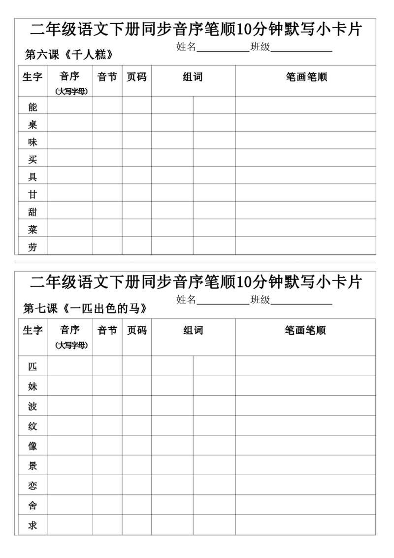 2038每日系列-笔顺默写卡二下语文_二年级上下册资料_二年级下册小红书同款资料_二下语文_二下语文