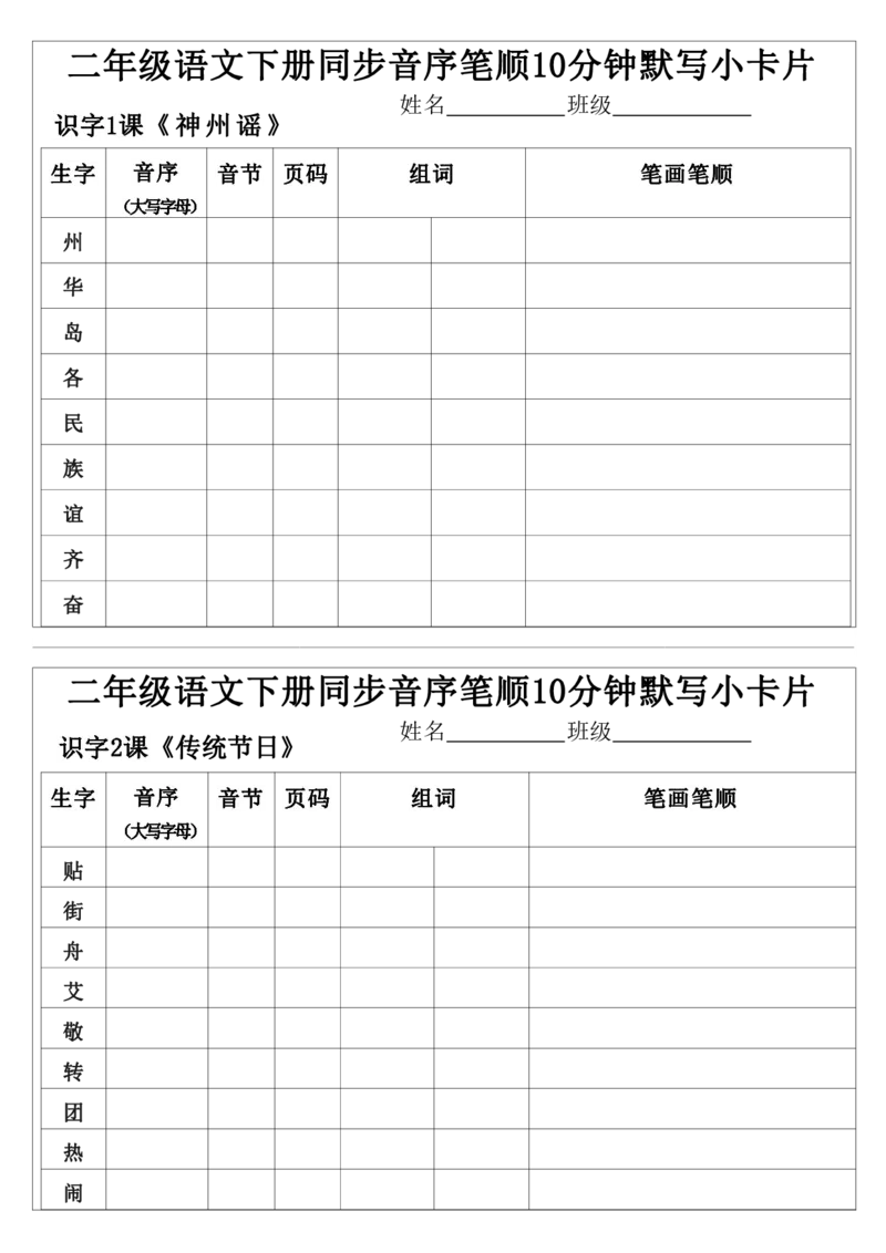 2038每日系列-笔顺默写卡二下语文_二年级上下册资料_二年级下册小红书同款资料_二下语文_二下语文
