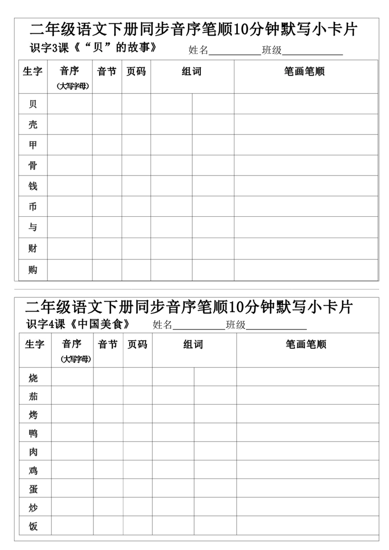 2038每日系列-笔顺默写卡二下语文_二年级上下册资料_二年级下册小红书同款资料_二下语文_二下语文