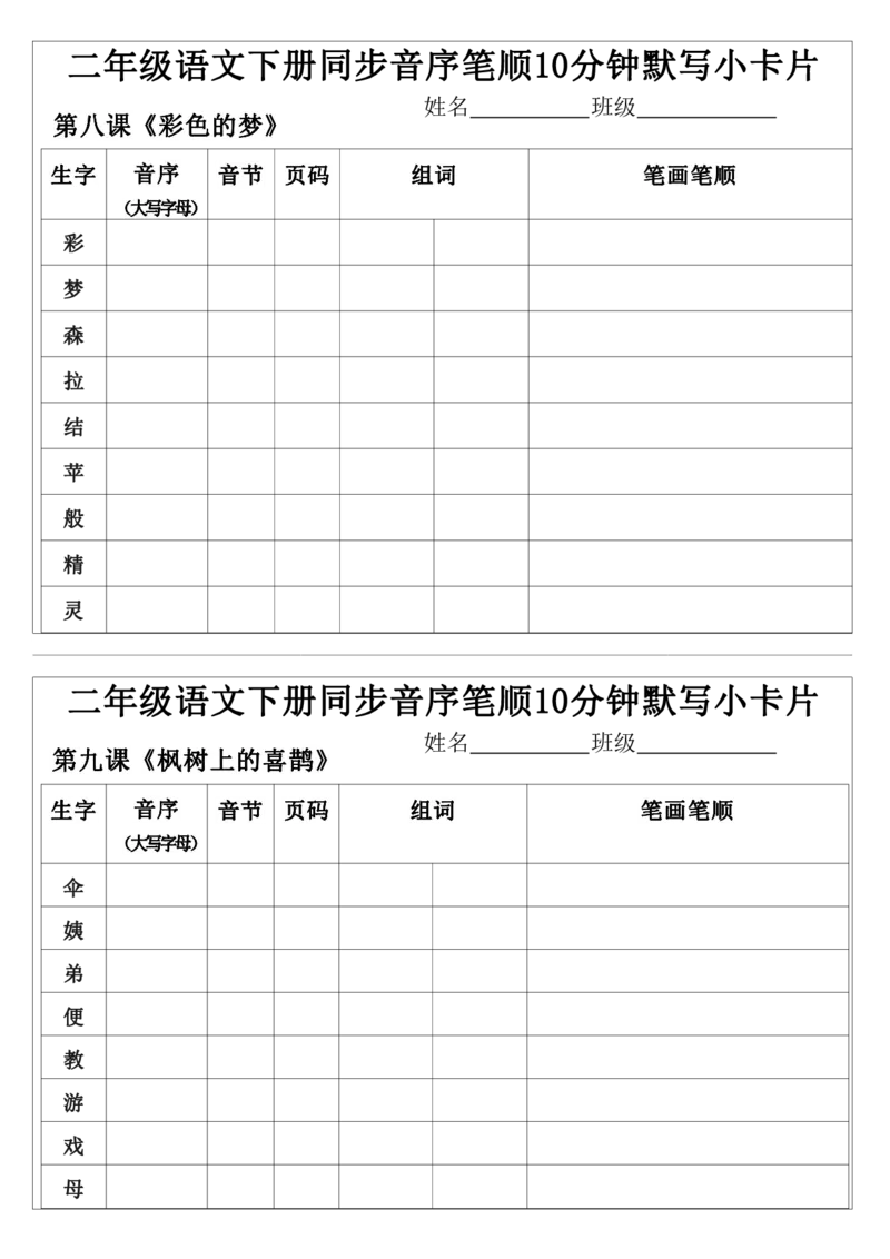 2038每日系列-笔顺默写卡二下语文_二年级上下册资料_二年级下册小红书同款资料_二下语文_二下语文