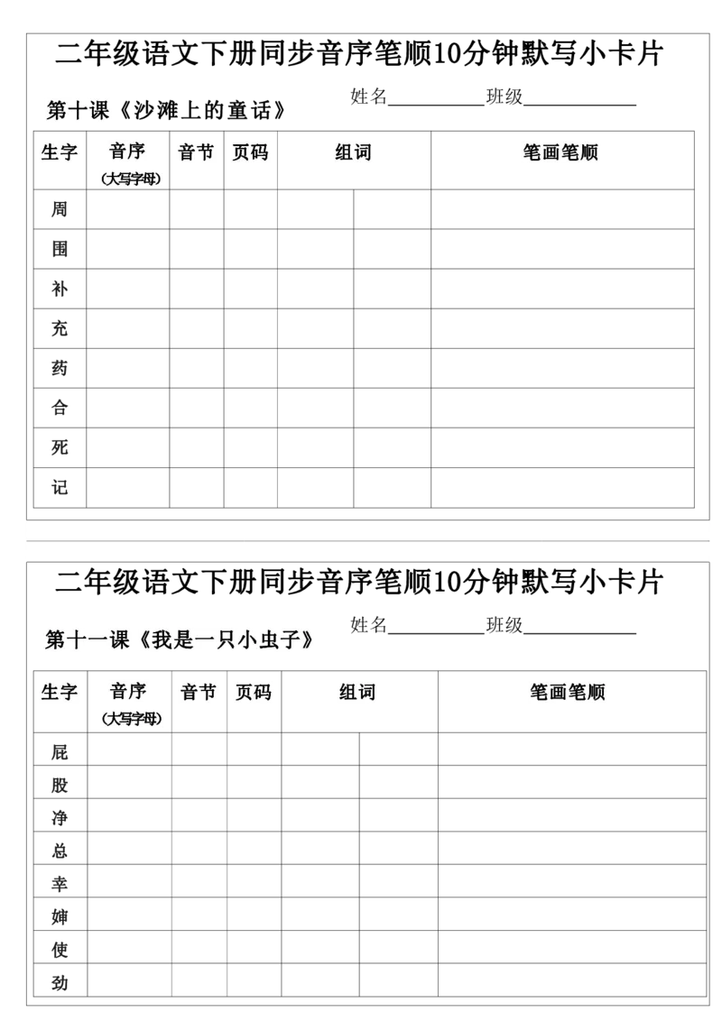 2038每日系列-笔顺默写卡二下语文_二年级上下册资料_二年级下册小红书同款资料_二下语文_二下语文