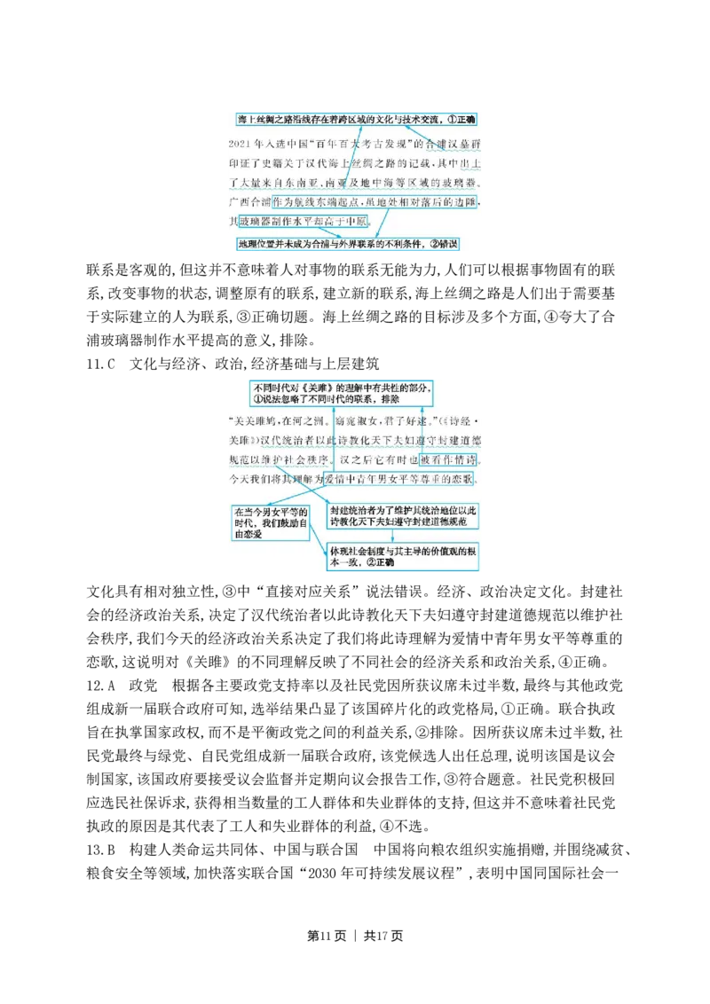 2022年高考政治试卷（辽宁）（解析卷）_政治历年高考真题_新&middot;PDF版2008-2025&middot;高考政治真题_政治（按试卷类型分类）2008-2025_自主命题卷&middot;政治（2008-2025）_辽宁自主命题&middot;政治（2021-2024）