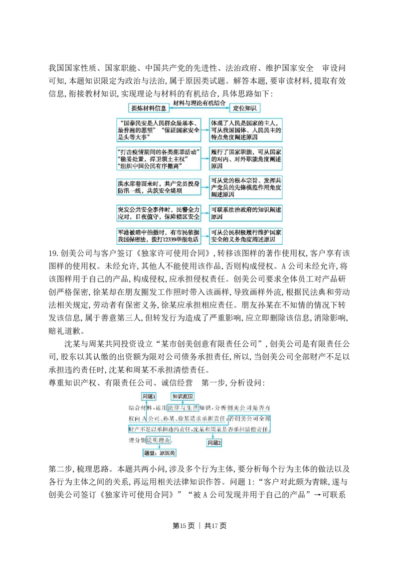 2022年高考政治试卷（辽宁）（解析卷）_政治历年高考真题_新&middot;PDF版2008-2025&middot;高考政治真题_政治（按试卷类型分类）2008-2025_自主命题卷&middot;政治（2008-2025）_辽宁自主命题&middot;政治（2021-2024）