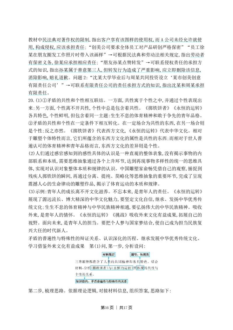 2022年高考政治试卷（辽宁）（解析卷）_政治历年高考真题_新&middot;PDF版2008-2025&middot;高考政治真题_政治（按试卷类型分类）2008-2025_自主命题卷&middot;政治（2008-2025）_辽宁自主命题&middot;政治（2021-2024）