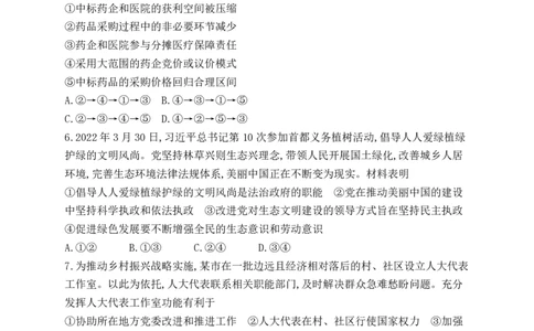 2022年高考政治试卷（辽宁）（解析卷）_政治历年高考真题_新&middot;PDF版2008-2025&middot;高考政治真题_政治（按试卷类型分类）2008-2025_自主命题卷&middot;政治（2008-2025）_辽宁自主命题&middot;政治（2021-2024）