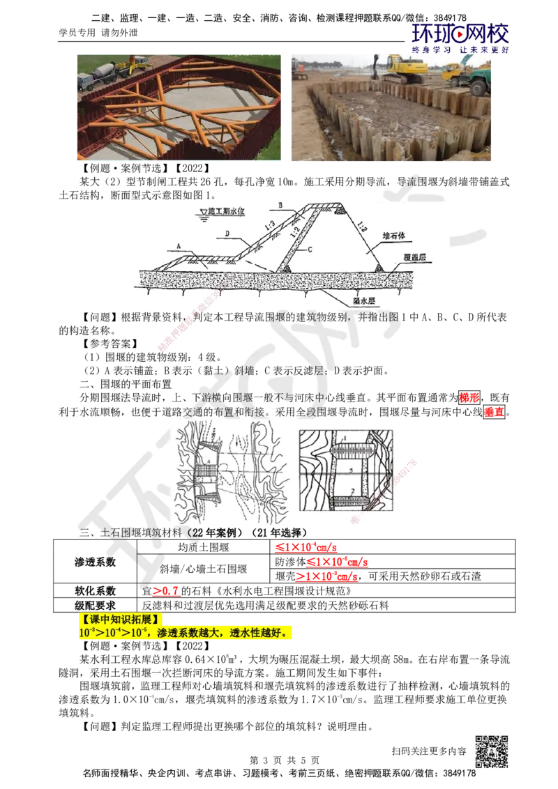 17.第17讲-22围堰类型、布置与设计_2026年一级建造师_2026年一建水利_2025年一建水利SVIP_02-基础精讲✿高端面授✿深度强化_18-水利《考点精讲班》赵珊珊、刘二林HQ_赵珊珊