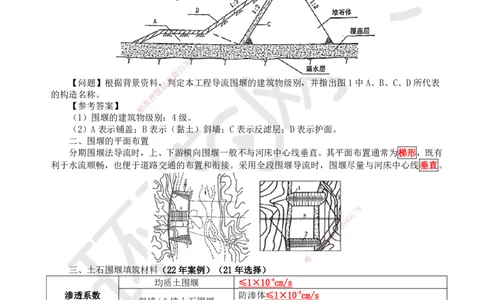17.第17讲-22围堰类型、布置与设计_2026年一级建造师_2026年一建水利_2025年一建水利SVIP_02-基础精讲✿高端面授✿深度强化_18-水利《考点精讲班》赵珊珊、刘二林HQ_赵珊珊