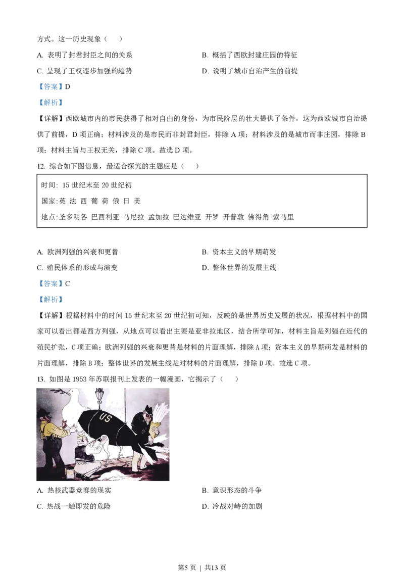 2022年高考历史真题（海南）（解析卷）_历史历年高考真题_新&middot;PDF版2008-2025&middot;高考历史真题_历史（按年份分类）2008-2025_2022&middot;历史高考真题