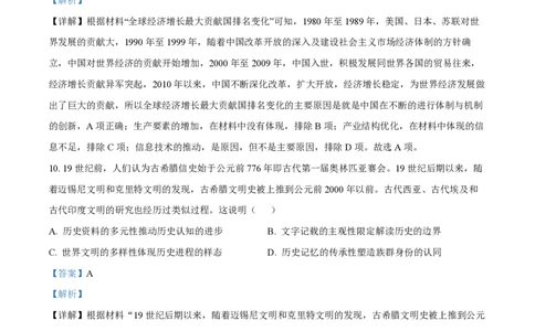 2022年高考历史真题（海南）（解析卷）_历史历年高考真题_新&middot;PDF版2008-2025&middot;高考历史真题_历史（按年份分类）2008-2025_2022&middot;历史高考真题