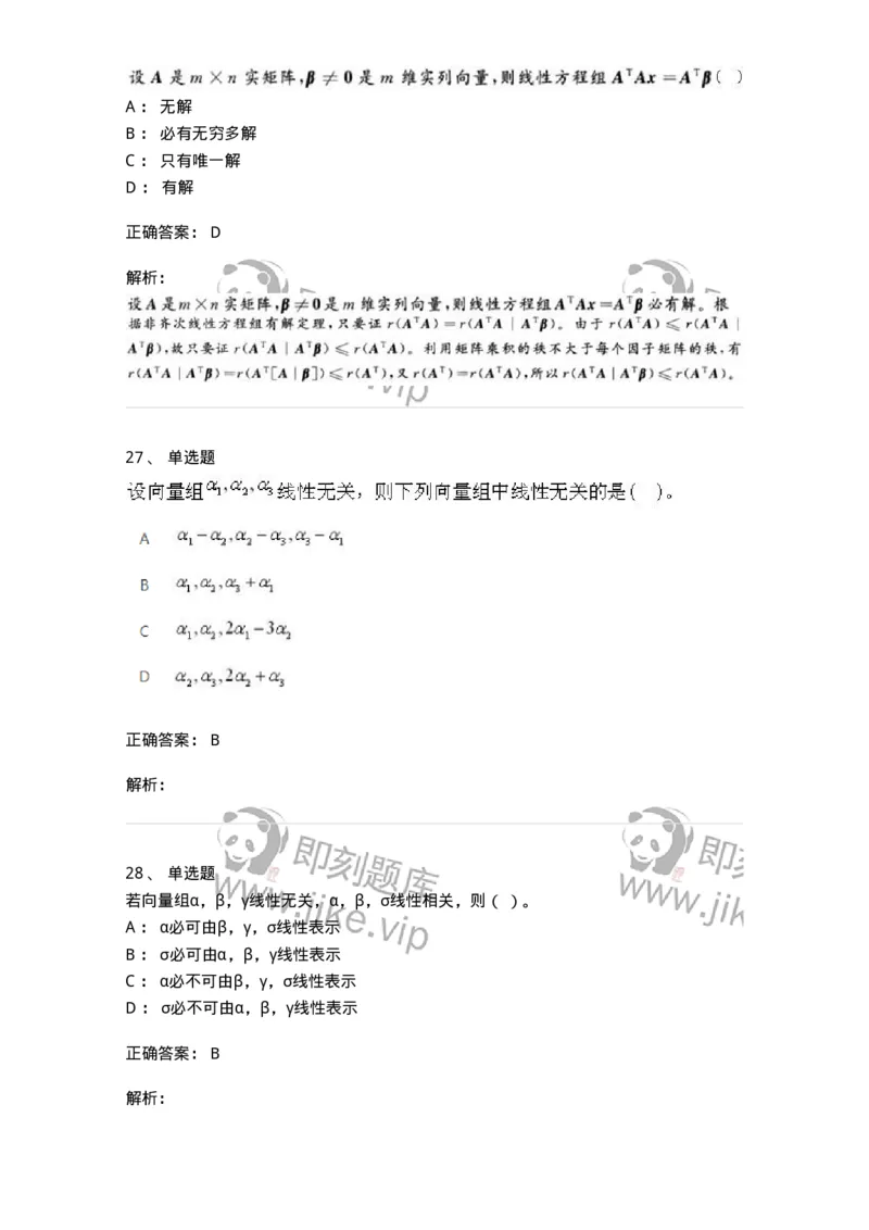 606-线性代数-137387_军队文职(1)_01.军队文职真题-专业课_（全）版本一（历年真题+章节练习+模拟题）_数学1(军队文职)_章节练习_题目+解析