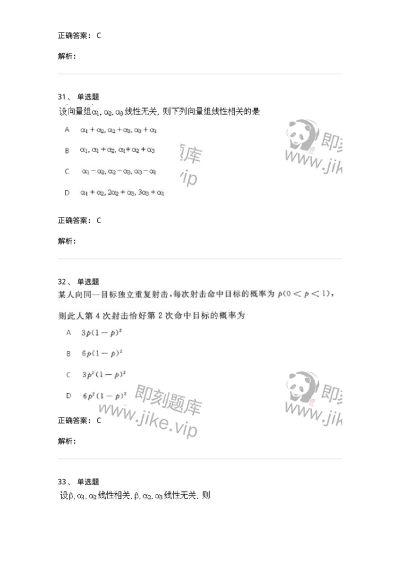 606-线性代数-137387_军队文职(1)_01.军队文职真题-专业课_（全）版本一（历年真题+章节练习+模拟题）_数学1(军队文职)_章节练习_题目+解析