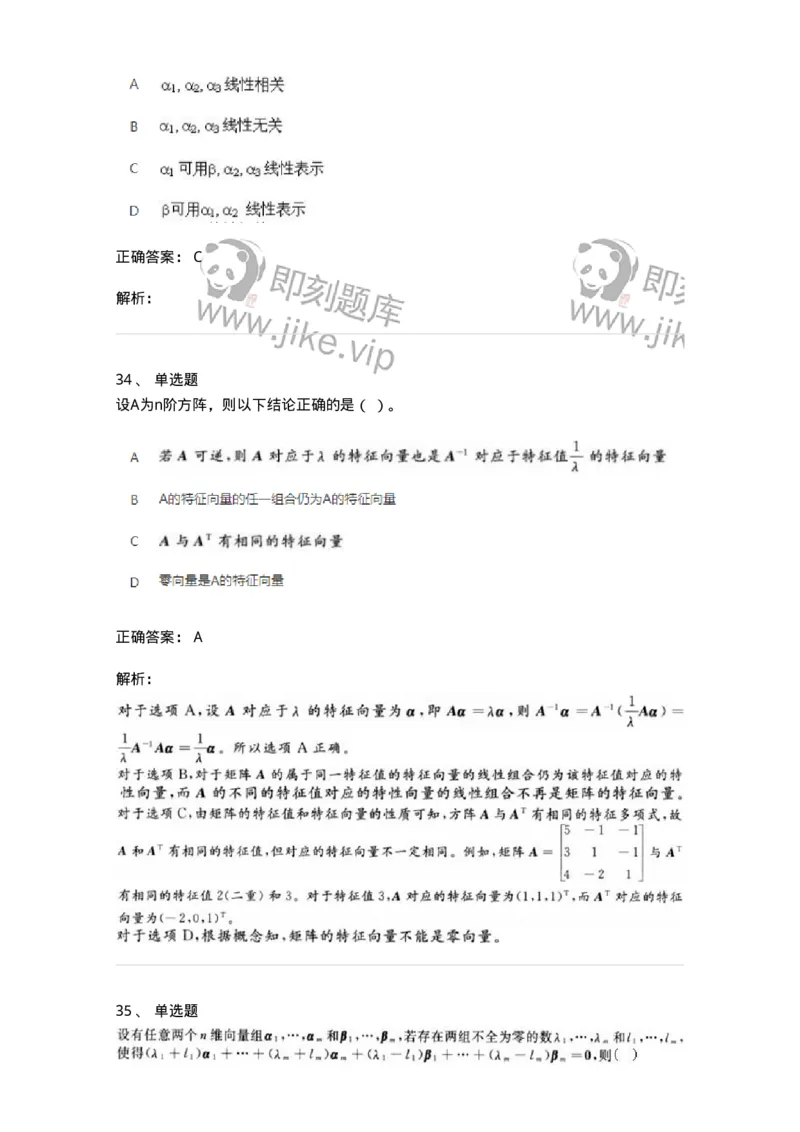 606-线性代数-137387_军队文职(1)_01.军队文职真题-专业课_（全）版本一（历年真题+章节练习+模拟题）_数学1(军队文职)_章节练习_题目+解析