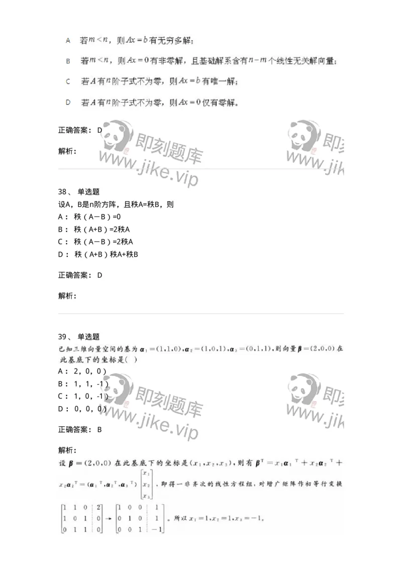 606-线性代数-137387_军队文职(1)_01.军队文职真题-专业课_（全）版本一（历年真题+章节练习+模拟题）_数学1(军队文职)_章节练习_题目+解析