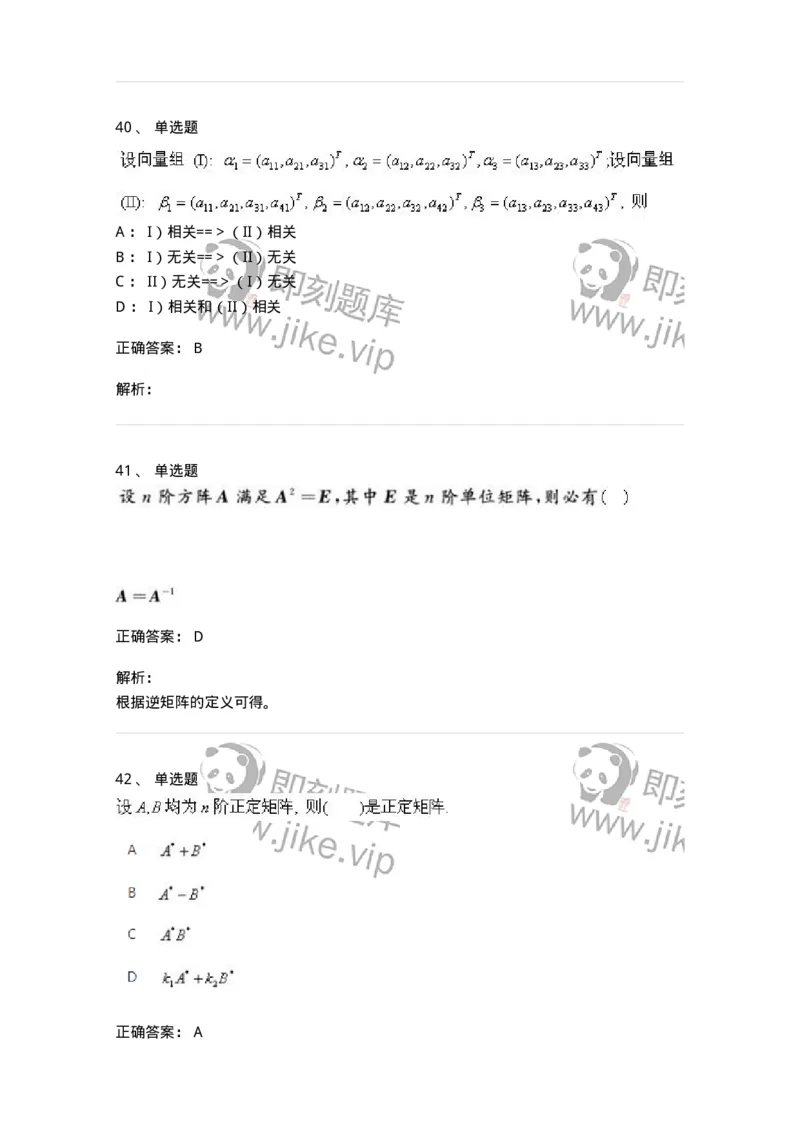 606-线性代数-137387_军队文职(1)_01.军队文职真题-专业课_（全）版本一（历年真题+章节练习+模拟题）_数学1(军队文职)_章节练习_题目+解析