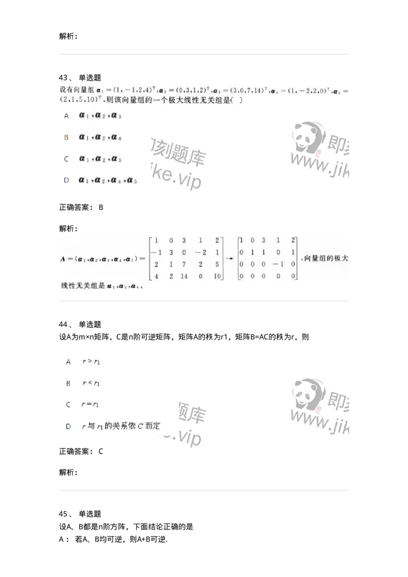 606-线性代数-137387_军队文职(1)_01.军队文职真题-专业课_（全）版本一（历年真题+章节练习+模拟题）_数学1(军队文职)_章节练习_题目+解析