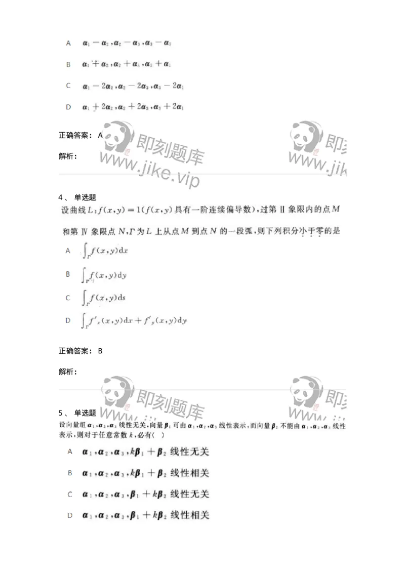 606-线性代数-137387_军队文职(1)_01.军队文职真题-专业课_（全）版本一（历年真题+章节练习+模拟题）_数学1(军队文职)_章节练习_题目+解析