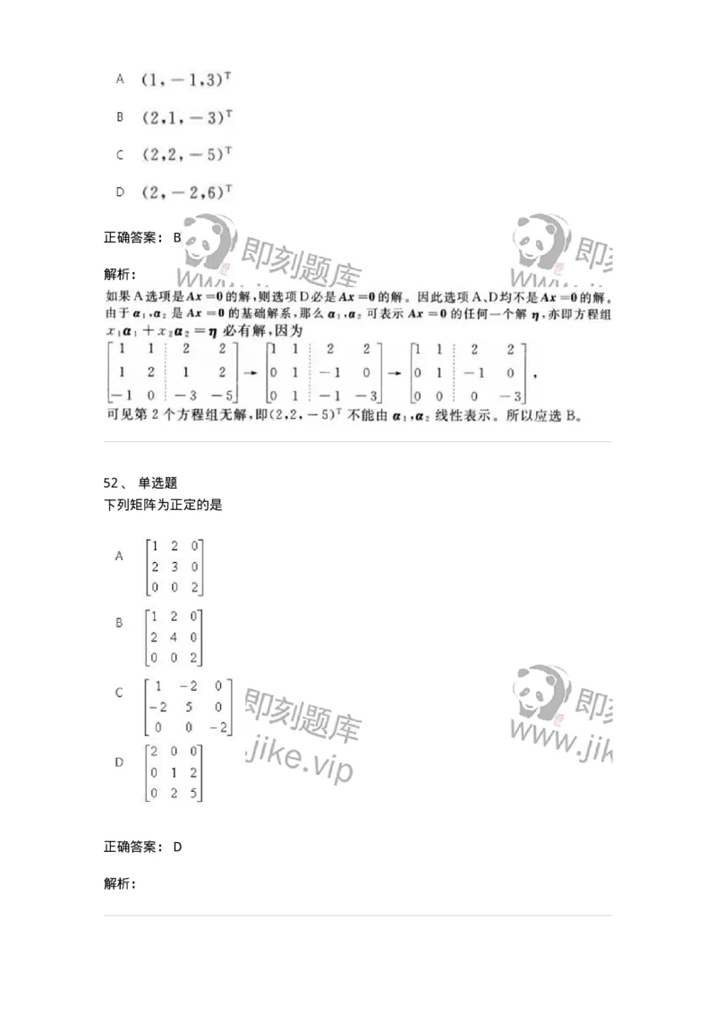 606-线性代数-137387_军队文职(1)_01.军队文职真题-专业课_（全）版本一（历年真题+章节练习+模拟题）_数学1(军队文职)_章节练习_题目+解析