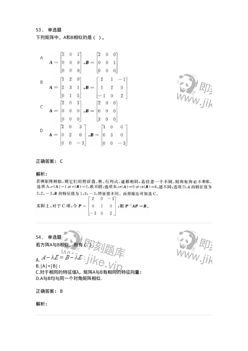 606-线性代数-137387_军队文职(1)_01.军队文职真题-专业课_（全）版本一（历年真题+章节练习+模拟题）_数学1(军队文职)_章节练习_题目+解析