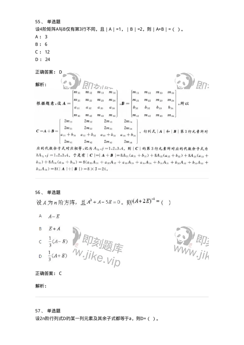 606-线性代数-137387_军队文职(1)_01.军队文职真题-专业课_（全）版本一（历年真题+章节练习+模拟题）_数学1(军队文职)_章节练习_题目+解析