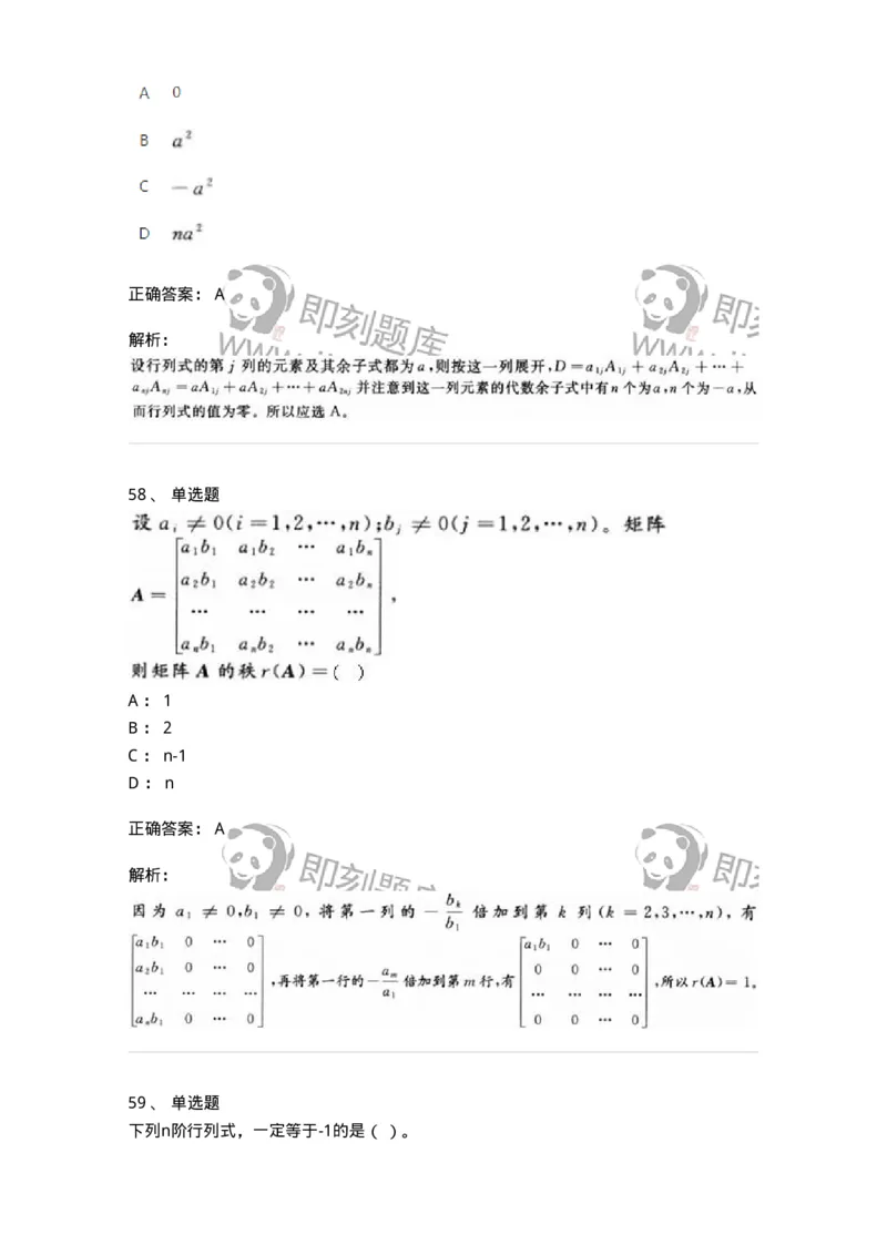 606-线性代数-137387_军队文职(1)_01.军队文职真题-专业课_（全）版本一（历年真题+章节练习+模拟题）_数学1(军队文职)_章节练习_题目+解析