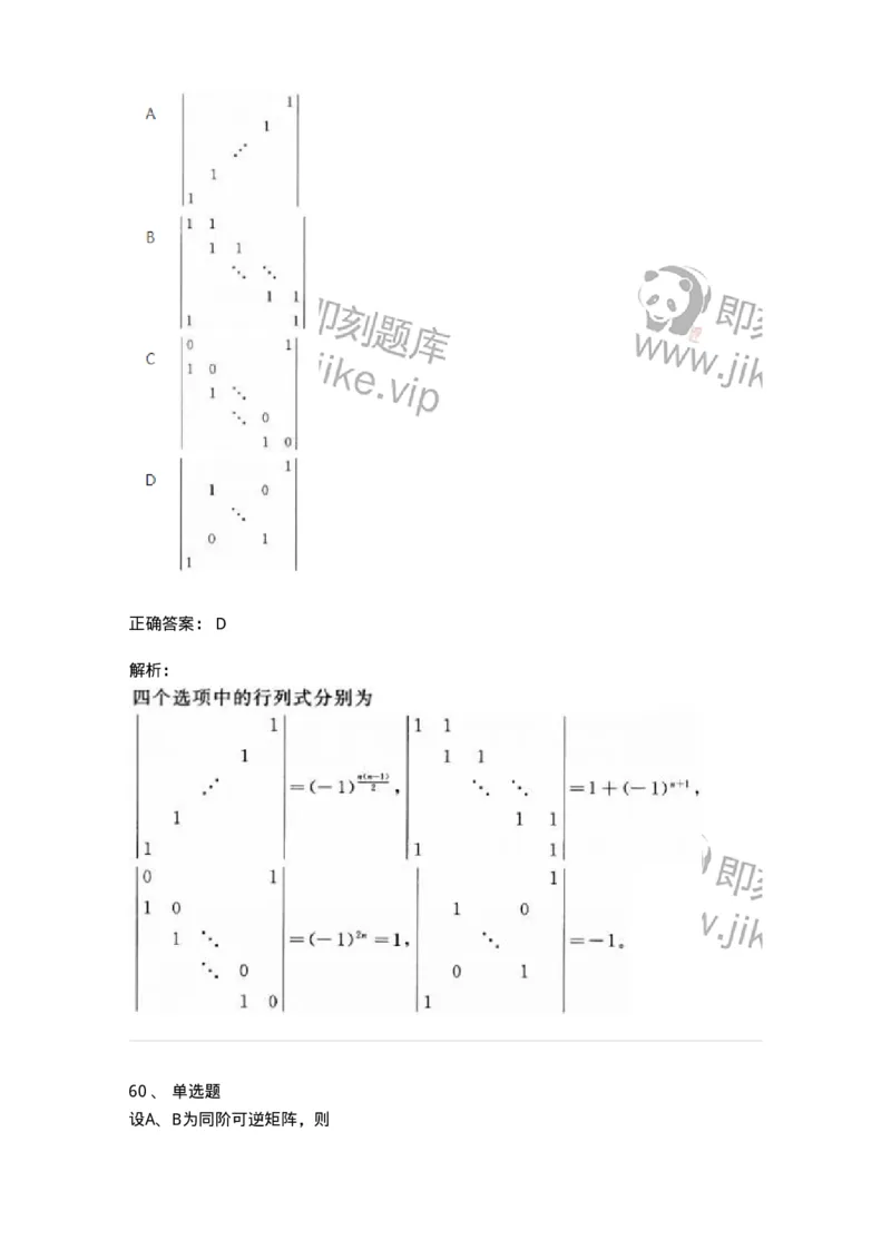 606-线性代数-137387_军队文职(1)_01.军队文职真题-专业课_（全）版本一（历年真题+章节练习+模拟题）_数学1(军队文职)_章节练习_题目+解析