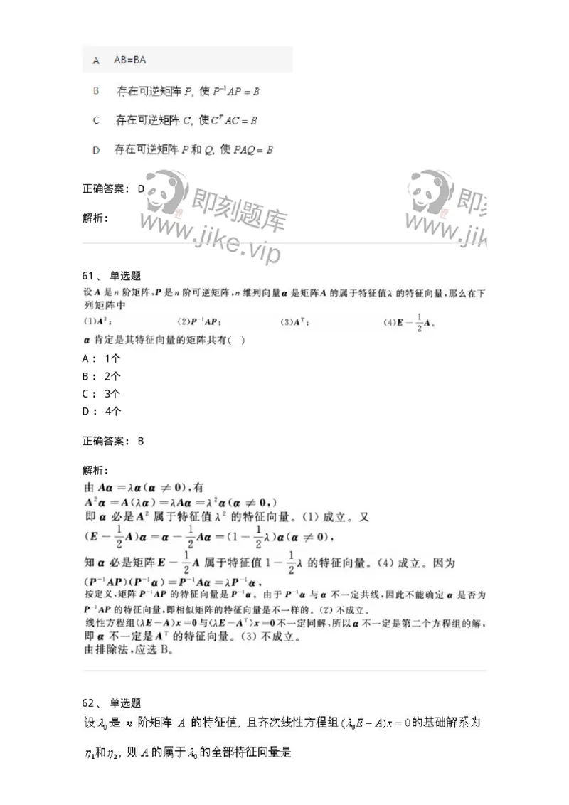 606-线性代数-137387_军队文职(1)_01.军队文职真题-专业课_（全）版本一（历年真题+章节练习+模拟题）_数学1(军队文职)_章节练习_题目+解析