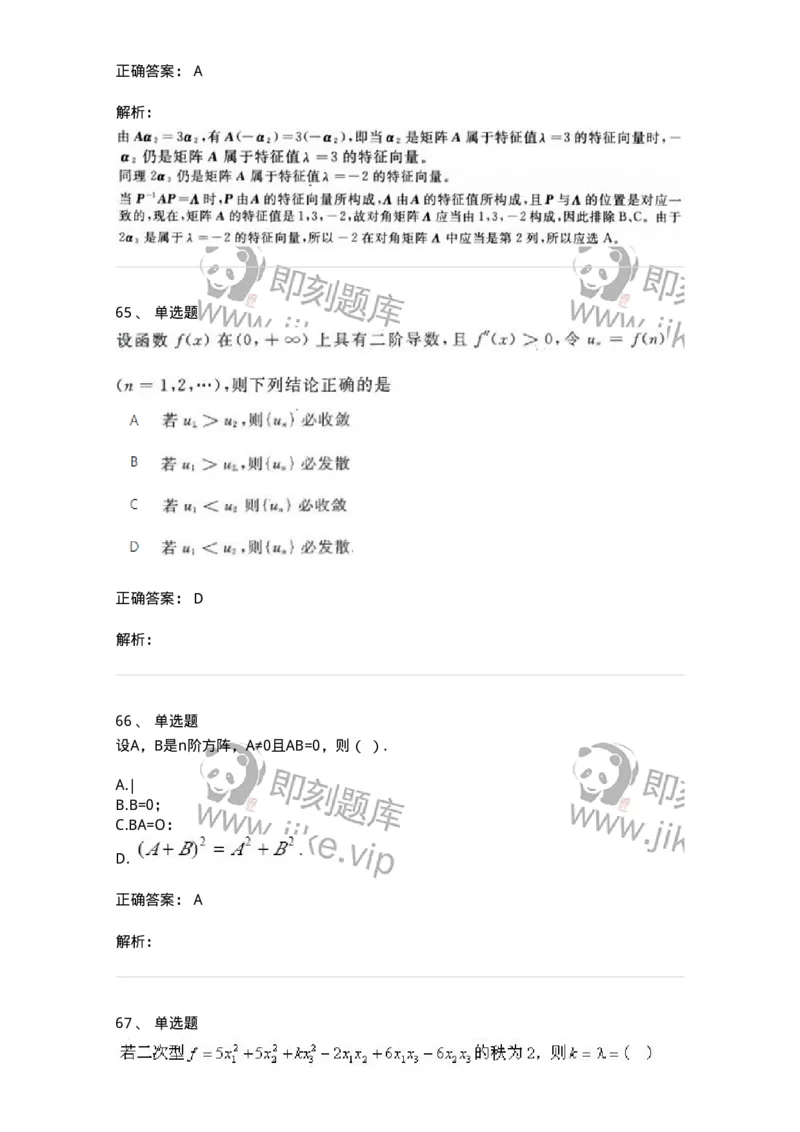 606-线性代数-137387_军队文职(1)_01.军队文职真题-专业课_（全）版本一（历年真题+章节练习+模拟题）_数学1(军队文职)_章节练习_题目+解析