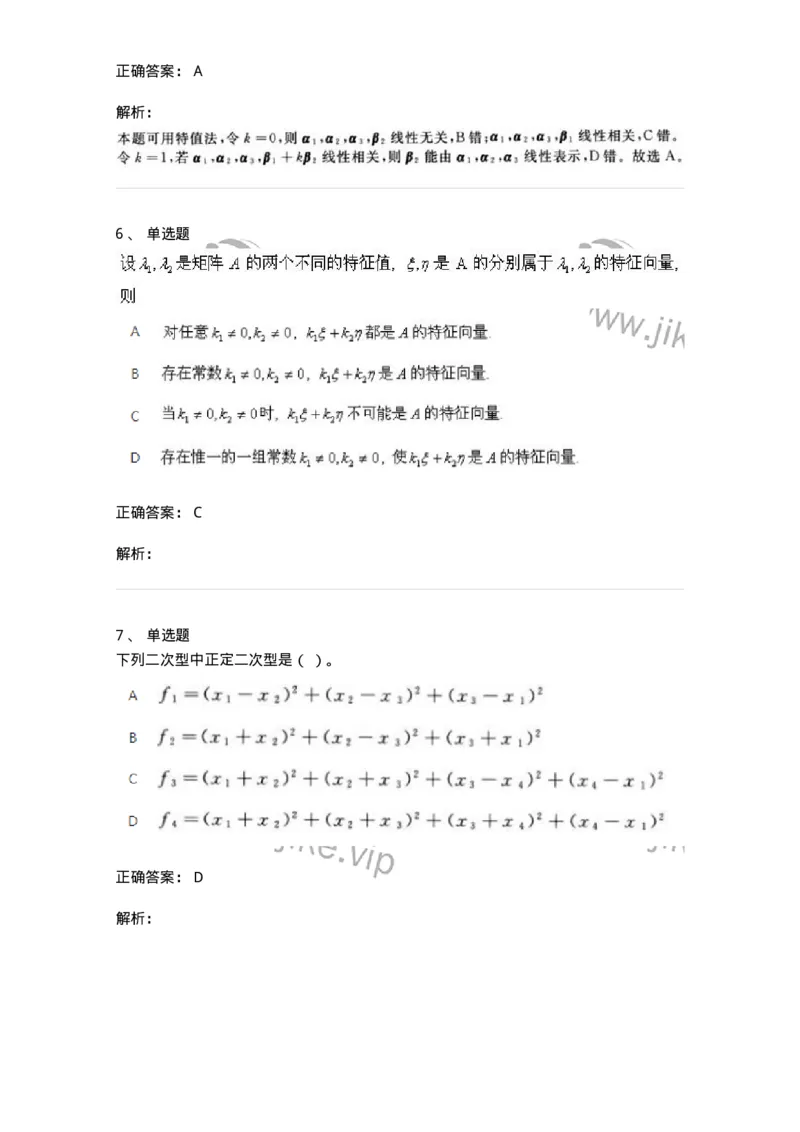606-线性代数-137387_军队文职(1)_01.军队文职真题-专业课_（全）版本一（历年真题+章节练习+模拟题）_数学1(军队文职)_章节练习_题目+解析