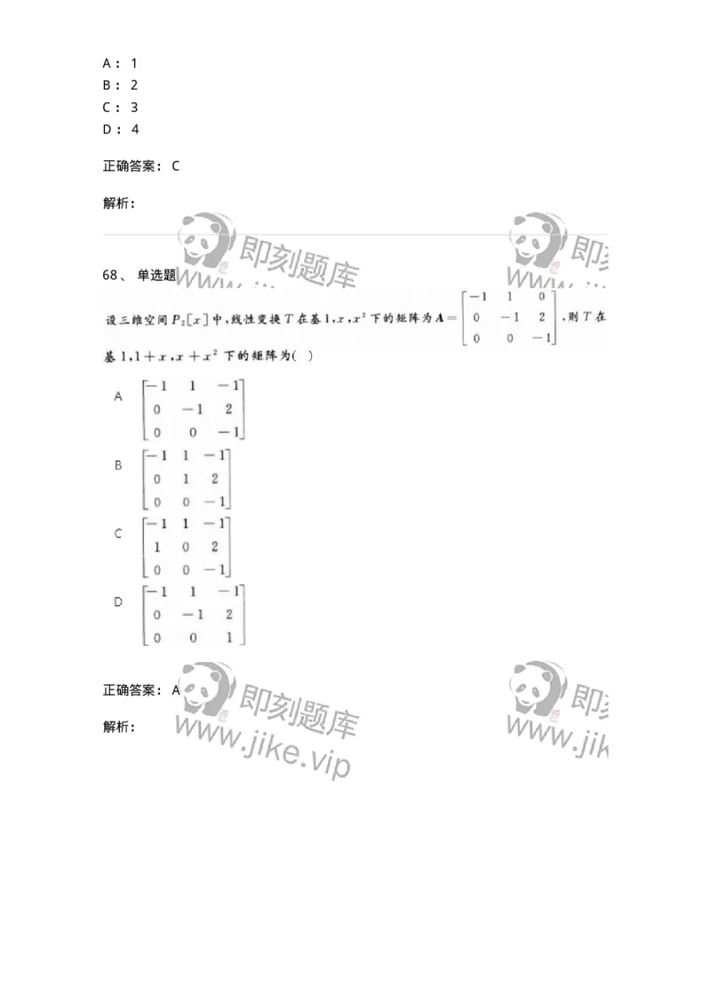 606-线性代数-137387_军队文职(1)_01.军队文职真题-专业课_（全）版本一（历年真题+章节练习+模拟题）_数学1(军队文职)_章节练习_题目+解析
