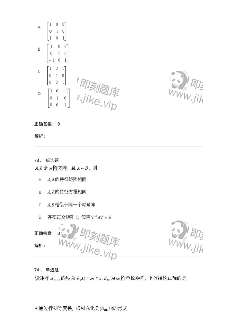 606-线性代数-137387_军队文职(1)_01.军队文职真题-专业课_（全）版本一（历年真题+章节练习+模拟题）_数学1(军队文职)_章节练习_题目+解析