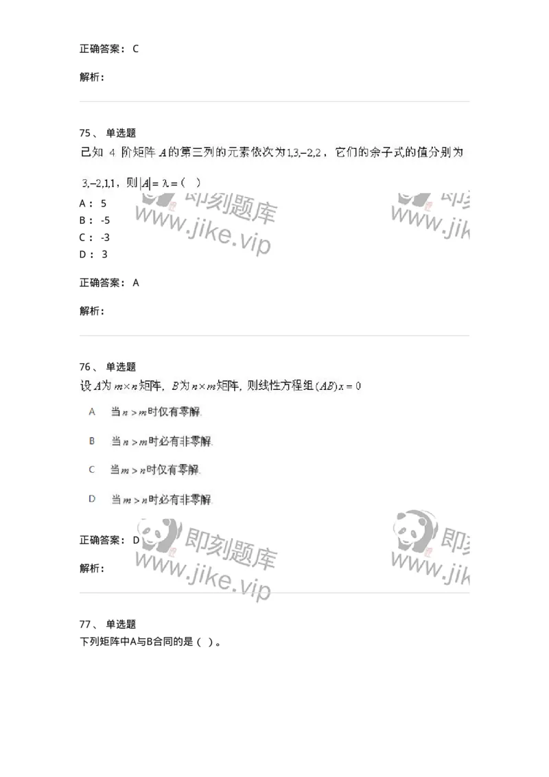 606-线性代数-137387_军队文职(1)_01.军队文职真题-专业课_（全）版本一（历年真题+章节练习+模拟题）_数学1(军队文职)_章节练习_题目+解析