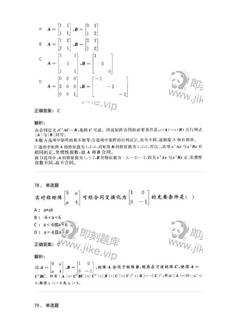 606-线性代数-137387_军队文职(1)_01.军队文职真题-专业课_（全）版本一（历年真题+章节练习+模拟题）_数学1(军队文职)_章节练习_题目+解析