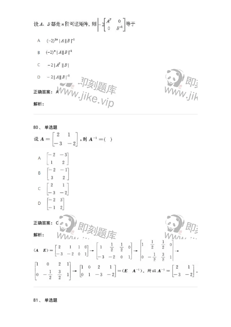 606-线性代数-137387_军队文职(1)_01.军队文职真题-专业课_（全）版本一（历年真题+章节练习+模拟题）_数学1(军队文职)_章节练习_题目+解析