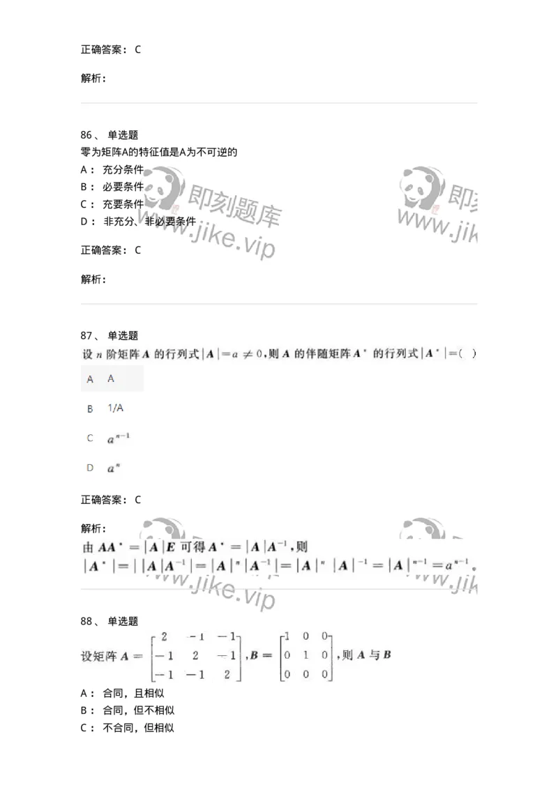 606-线性代数-137387_军队文职(1)_01.军队文职真题-专业课_（全）版本一（历年真题+章节练习+模拟题）_数学1(军队文职)_章节练习_题目+解析