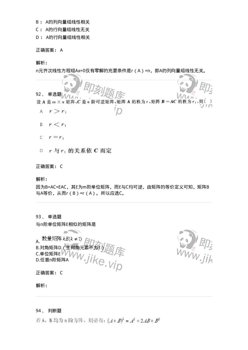 606-线性代数-137387_军队文职(1)_01.军队文职真题-专业课_（全）版本一（历年真题+章节练习+模拟题）_数学1(军队文职)_章节练习_题目+解析