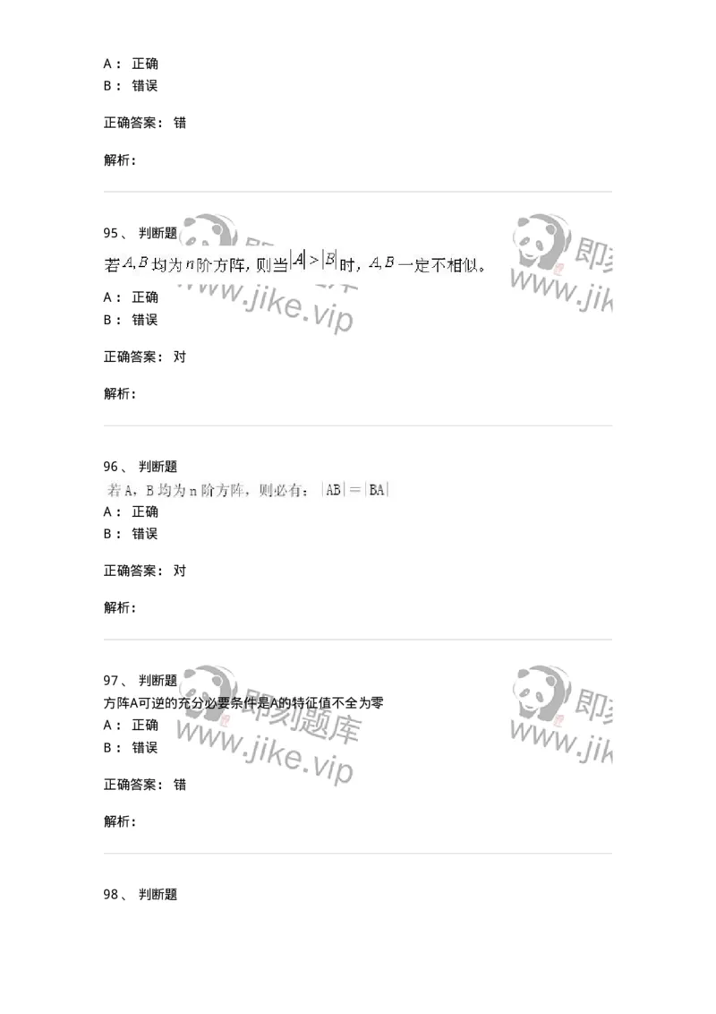 606-线性代数-137387_军队文职(1)_01.军队文职真题-专业课_（全）版本一（历年真题+章节练习+模拟题）_数学1(军队文职)_章节练习_题目+解析