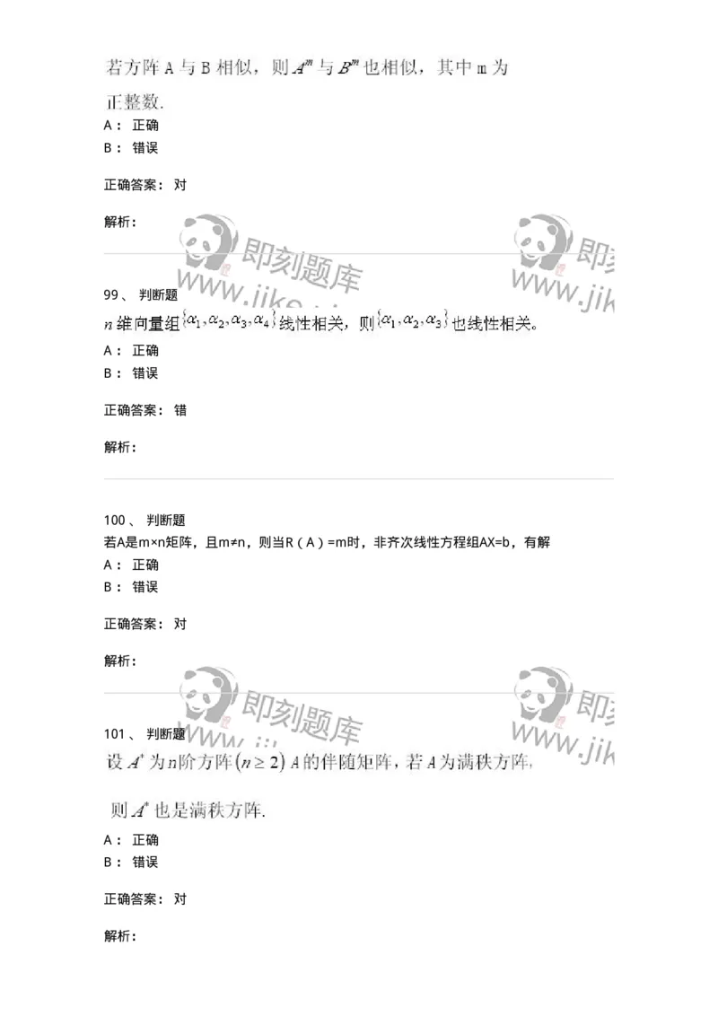 606-线性代数-137387_军队文职(1)_01.军队文职真题-专业课_（全）版本一（历年真题+章节练习+模拟题）_数学1(军队文职)_章节练习_题目+解析