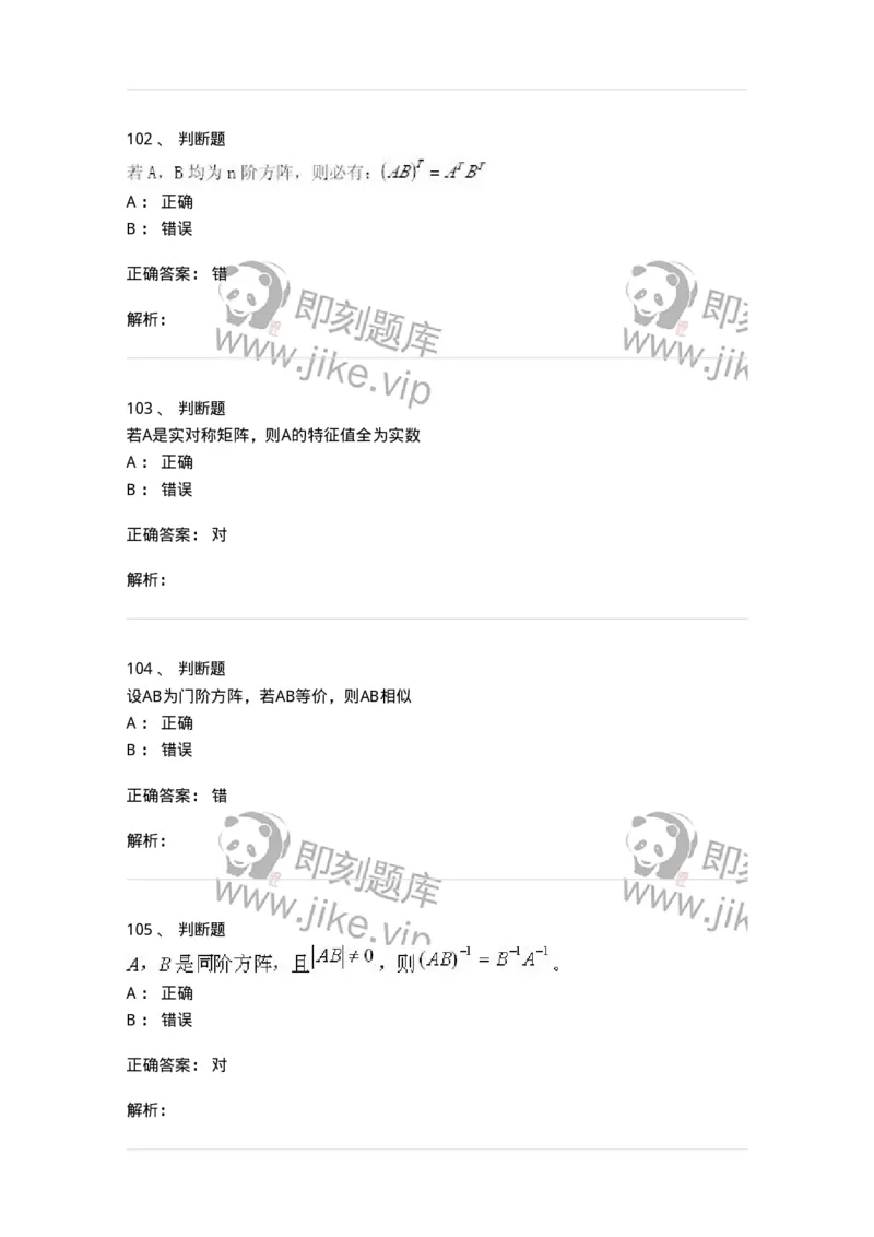 606-线性代数-137387_军队文职(1)_01.军队文职真题-专业课_（全）版本一（历年真题+章节练习+模拟题）_数学1(军队文职)_章节练习_题目+解析