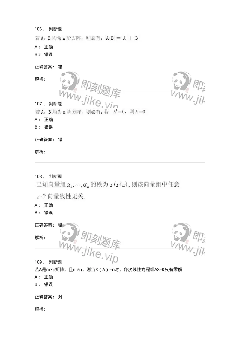 606-线性代数-137387_军队文职(1)_01.军队文职真题-专业课_（全）版本一（历年真题+章节练习+模拟题）_数学1(军队文职)_章节练习_题目+解析