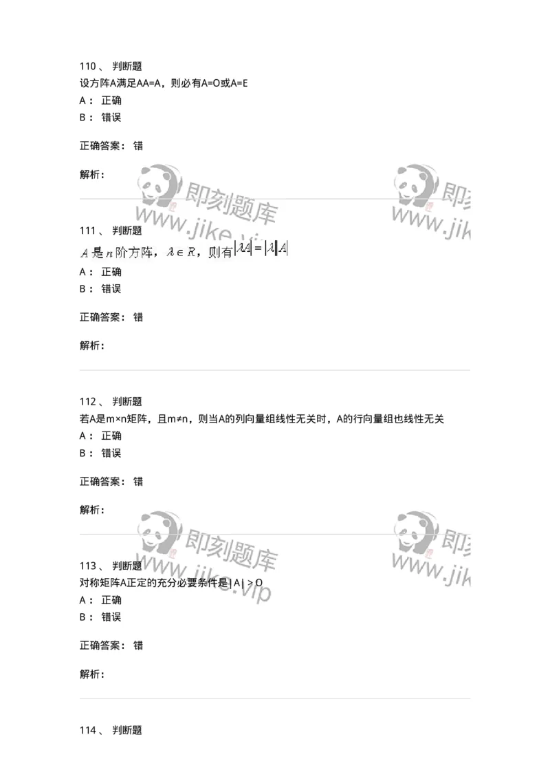606-线性代数-137387_军队文职(1)_01.军队文职真题-专业课_（全）版本一（历年真题+章节练习+模拟题）_数学1(军队文职)_章节练习_题目+解析