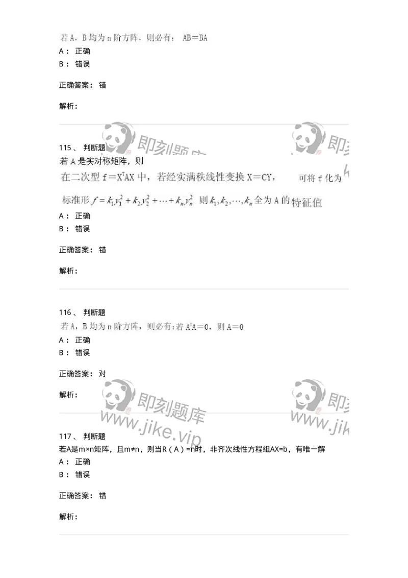 606-线性代数-137387_军队文职(1)_01.军队文职真题-专业课_（全）版本一（历年真题+章节练习+模拟题）_数学1(军队文职)_章节练习_题目+解析