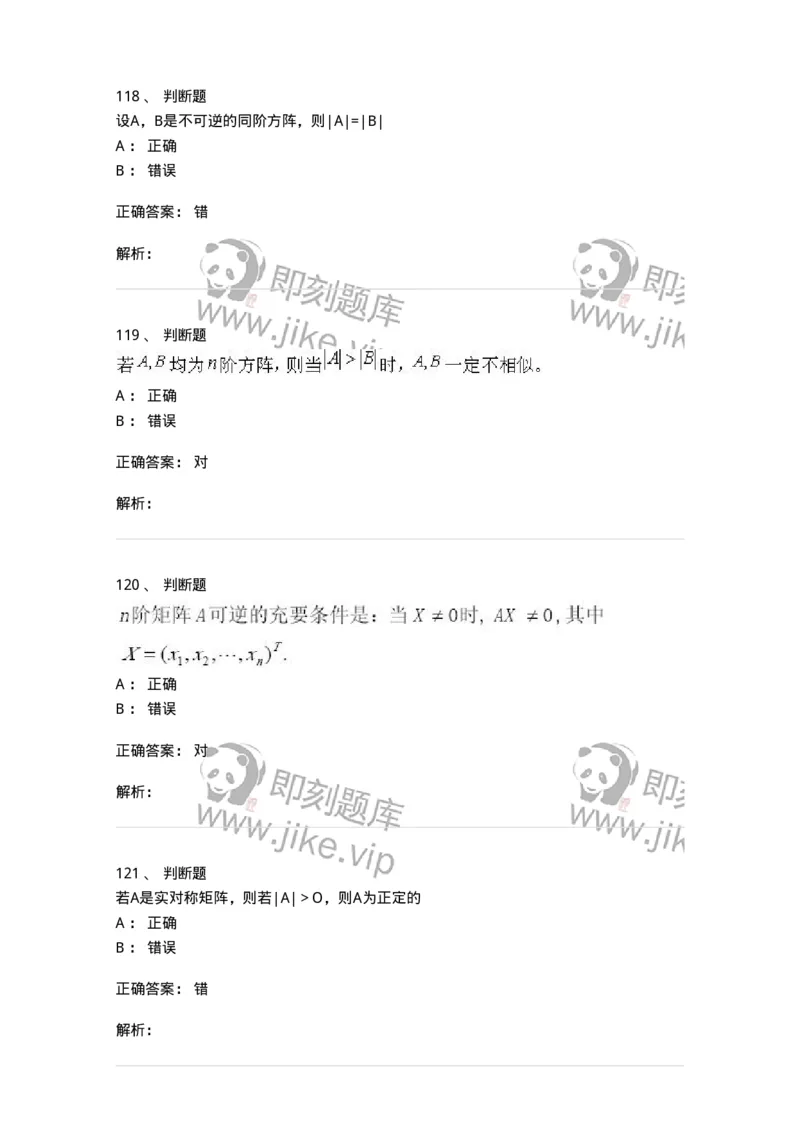 606-线性代数-137387_军队文职(1)_01.军队文职真题-专业课_（全）版本一（历年真题+章节练习+模拟题）_数学1(军队文职)_章节练习_题目+解析