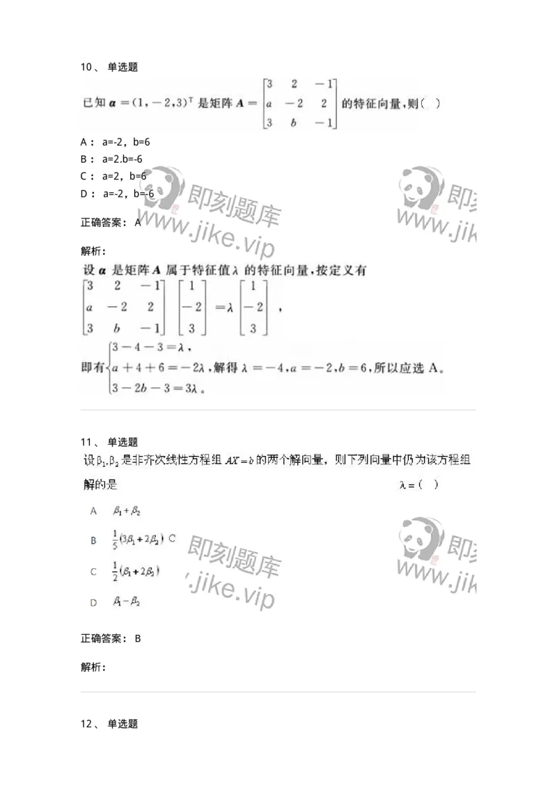 606-线性代数-137387_军队文职(1)_01.军队文职真题-专业课_（全）版本一（历年真题+章节练习+模拟题）_数学1(军队文职)_章节练习_题目+解析
