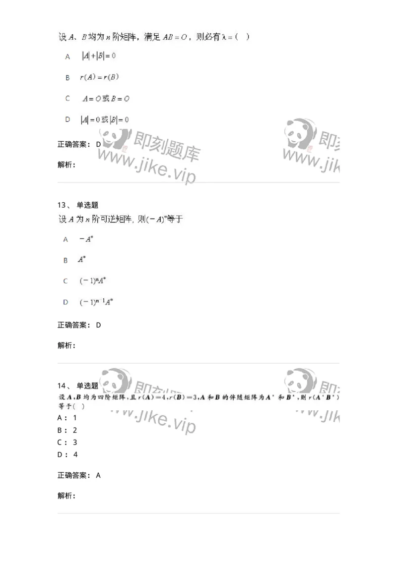 606-线性代数-137387_军队文职(1)_01.军队文职真题-专业课_（全）版本一（历年真题+章节练习+模拟题）_数学1(军队文职)_章节练习_题目+解析