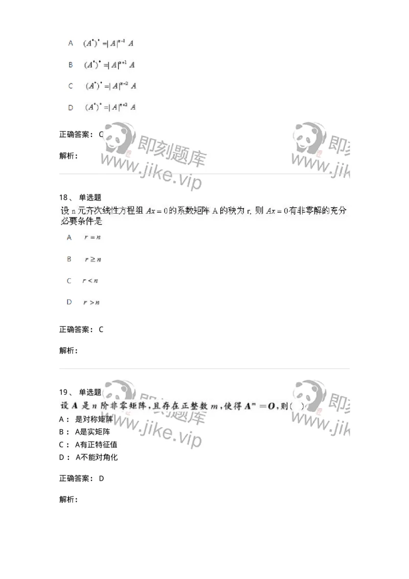 606-线性代数-137387_军队文职(1)_01.军队文职真题-专业课_（全）版本一（历年真题+章节练习+模拟题）_数学1(军队文职)_章节练习_题目+解析