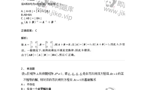 606-线性代数-137387_军队文职(1)_01.军队文职真题-专业课_（全）版本一（历年真题+章节练习+模拟题）_数学1(军队文职)_章节练习_题目+解析