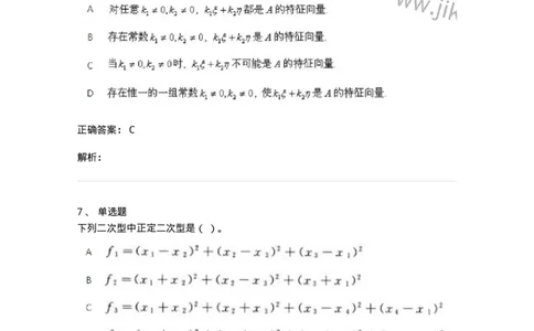 606-线性代数-137387_军队文职(1)_01.军队文职真题-专业课_（全）版本一（历年真题+章节练习+模拟题）_数学1(军队文职)_章节练习_题目+解析